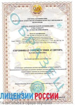 Образец сертификата соответствия аудитора №ST.RU.EXP.00014300-3 Гусиноозерск Сертификат OHSAS 18001
